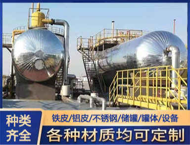 储罐保温